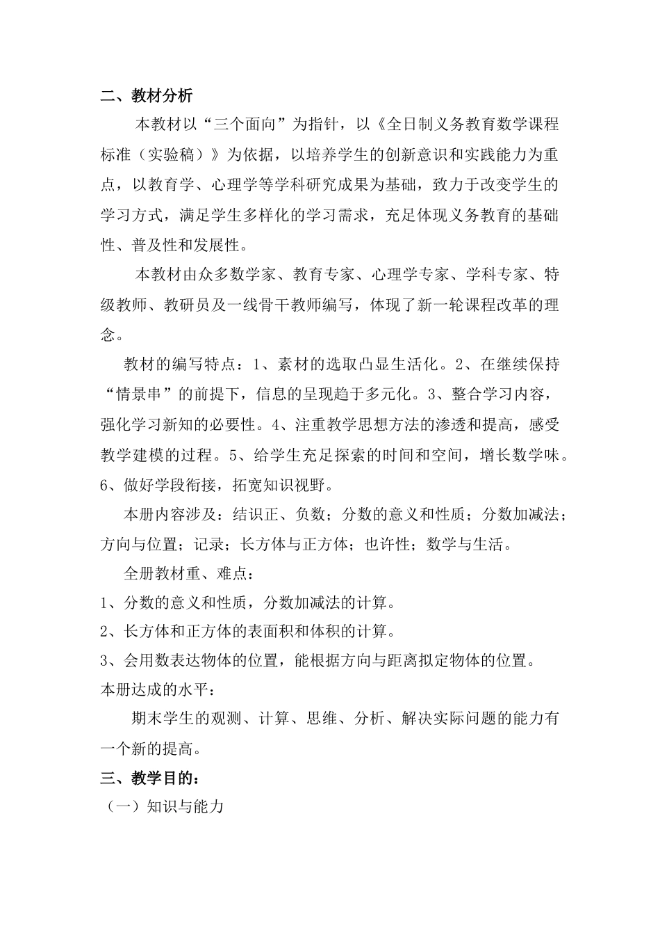 青岛版五年级数学下册教学计划_第2页