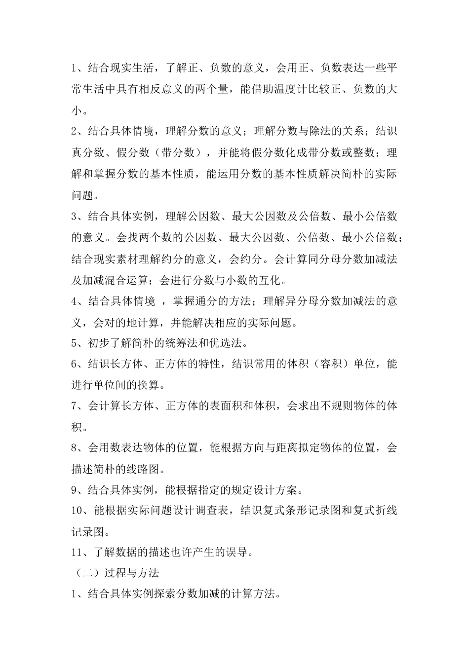 青岛版五年级数学下册教学计划_第3页