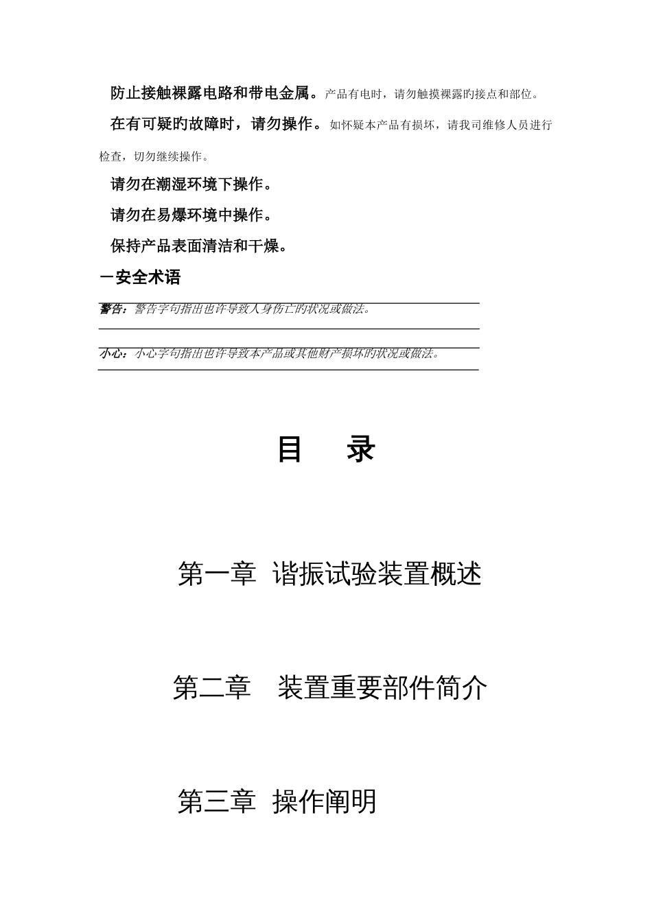 CVT检验用谐振升压装置技术资料_第3页