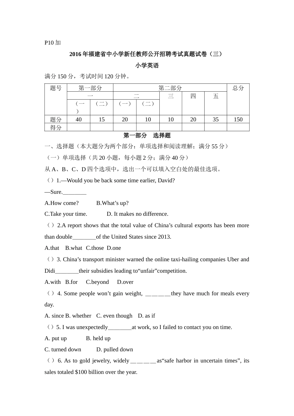 2023年福建省小学英语新任教师公开招聘考试真题完美版_第1页