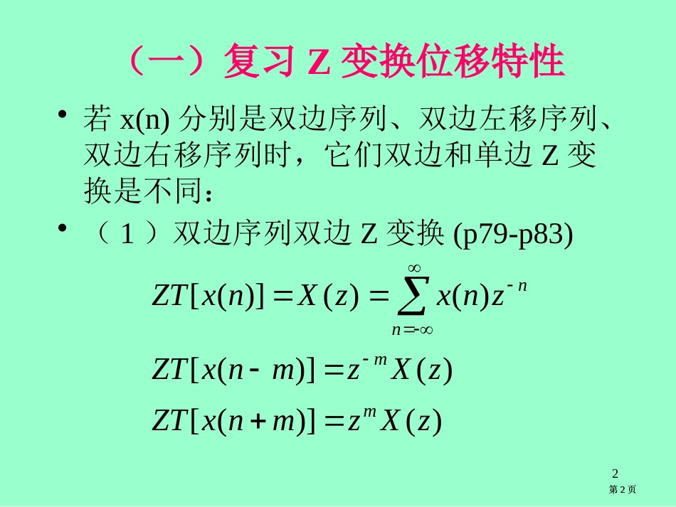 用单边Z变换解差分方程市公开课金奖市赛课一等奖课件_第2页