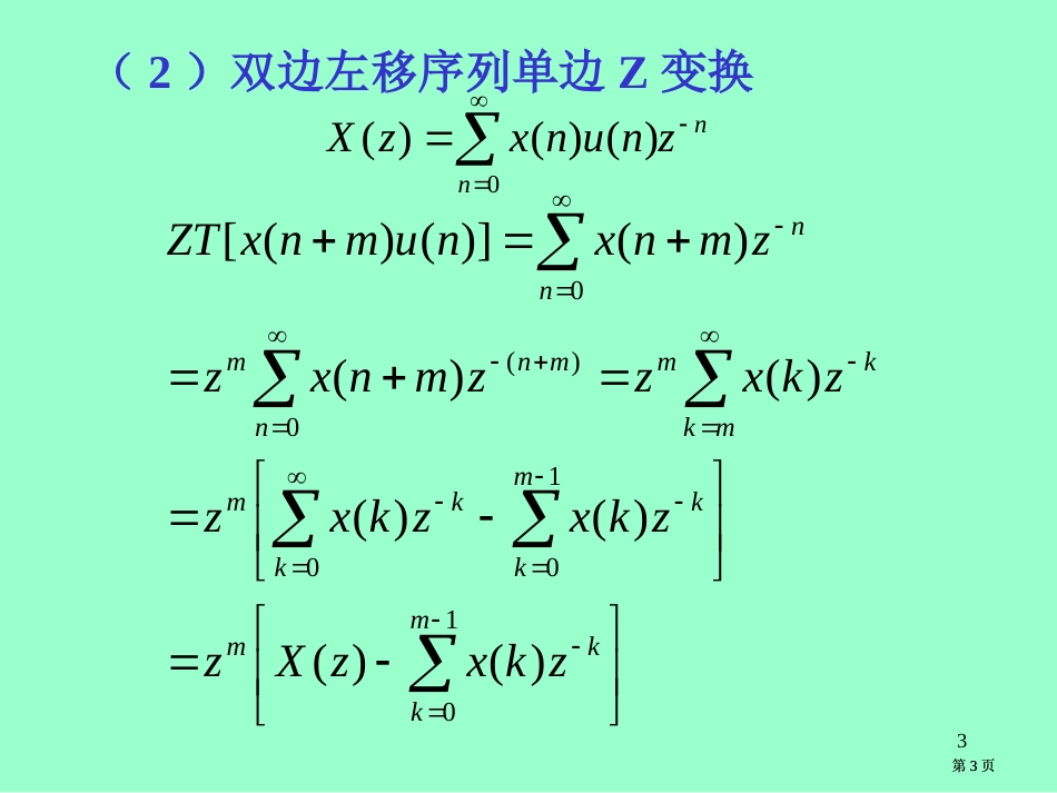 用单边Z变换解差分方程市公开课金奖市赛课一等奖课件_第3页