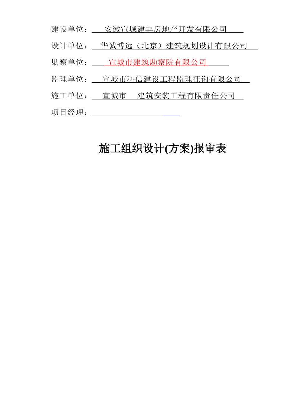 盛世御景施工组织设计_第2页