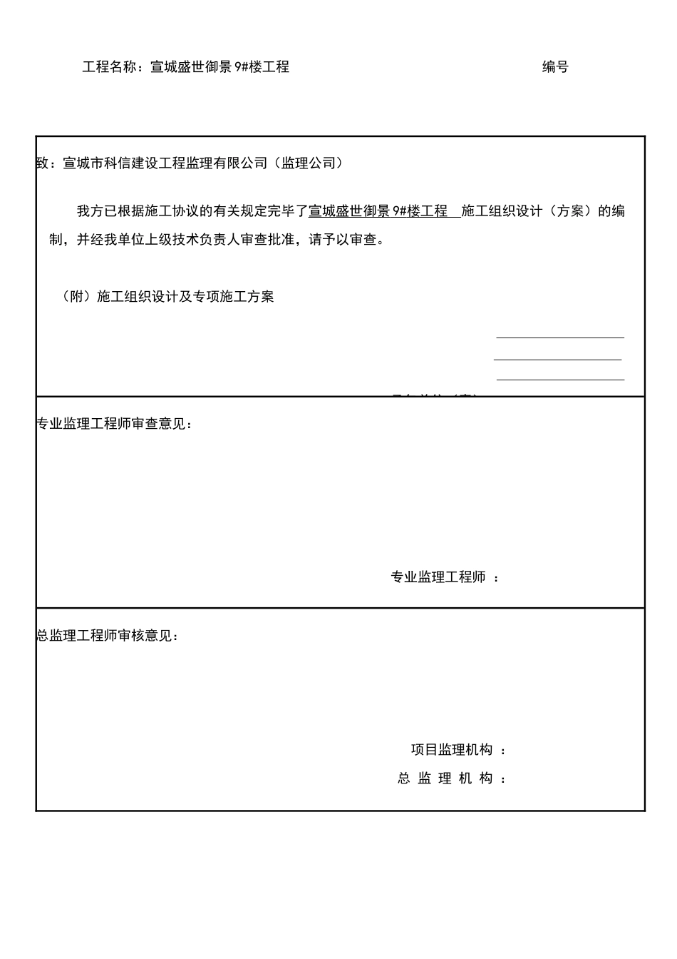 盛世御景施工组织设计_第3页