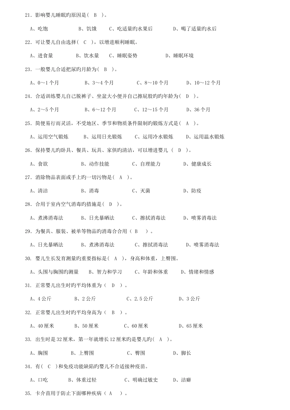 2023年育婴师中级理论知识模拟试卷十套含答案_第3页