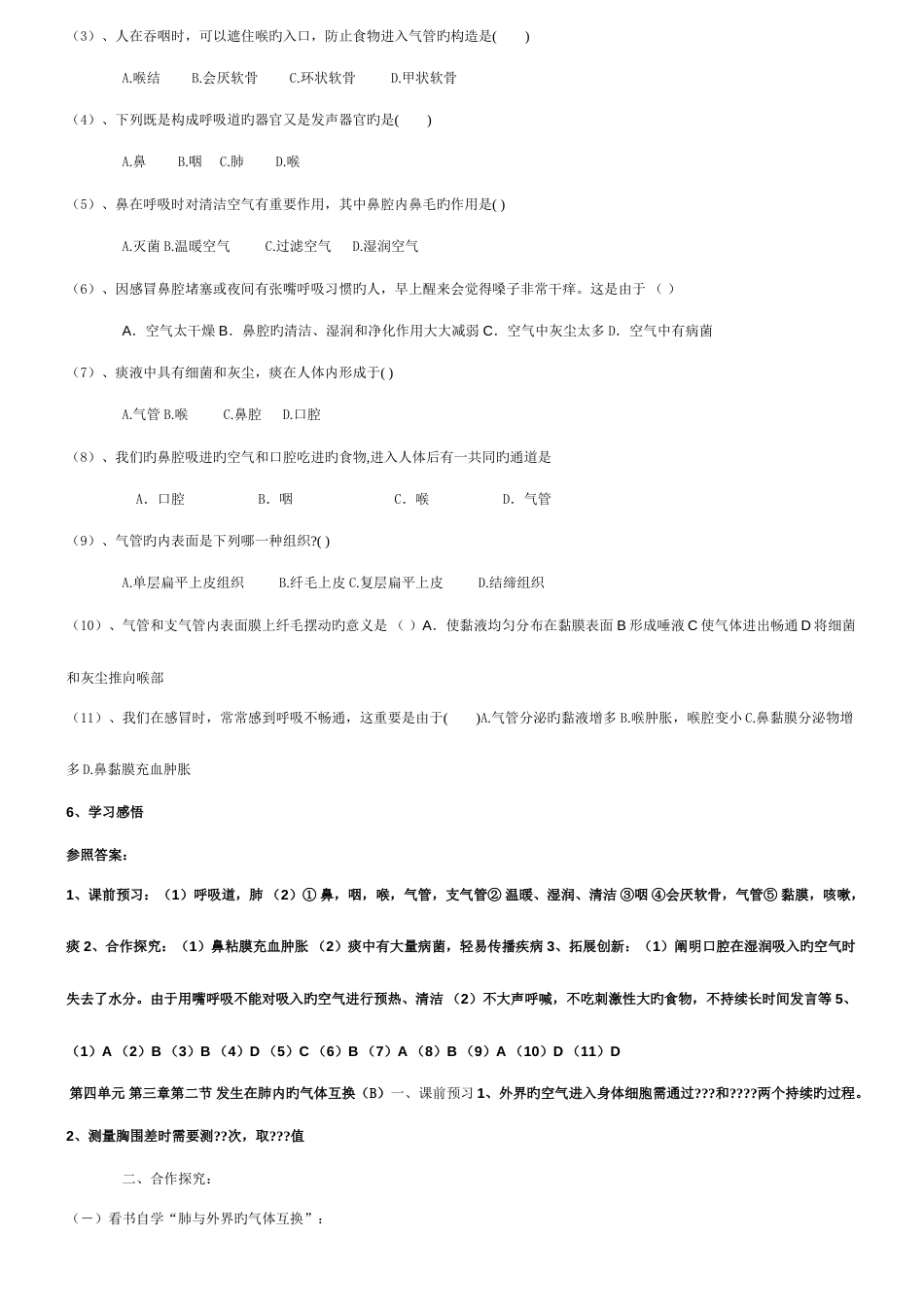 2023年人教版七年级生物下册全套教案_第1页