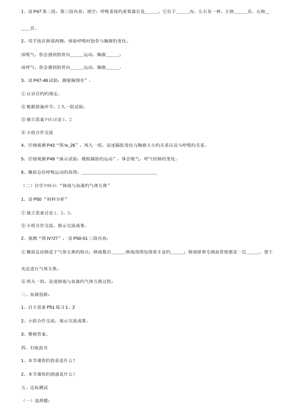 2023年人教版七年级生物下册全套教案_第2页