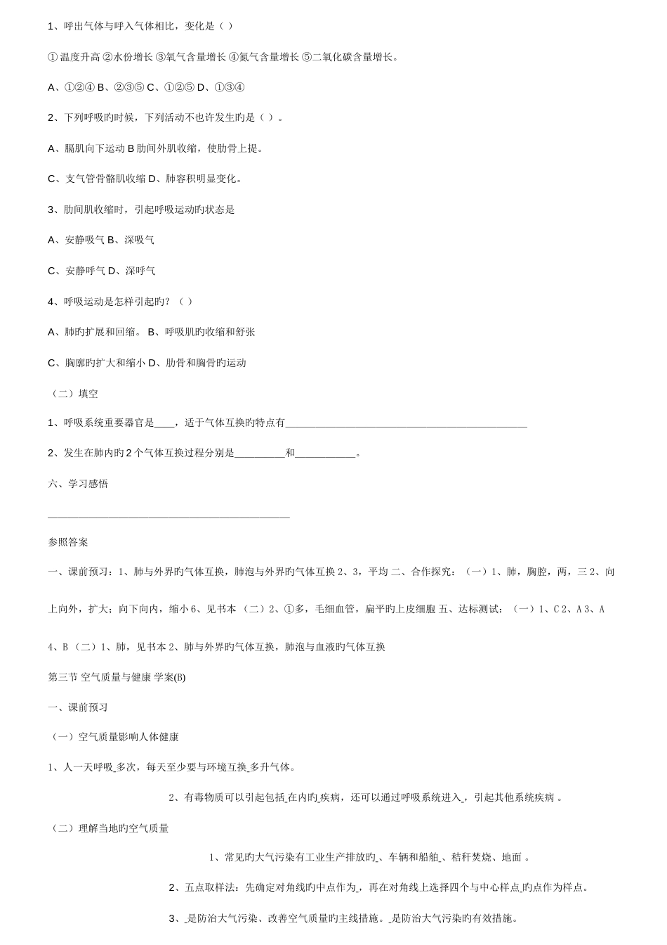 2023年人教版七年级生物下册全套教案_第3页
