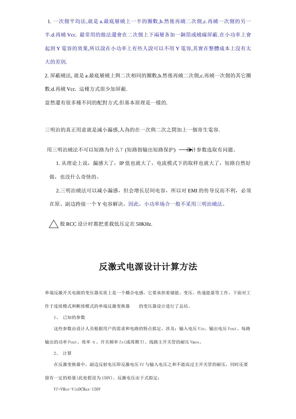 几种开关电源变压器设计计算方法_第2页