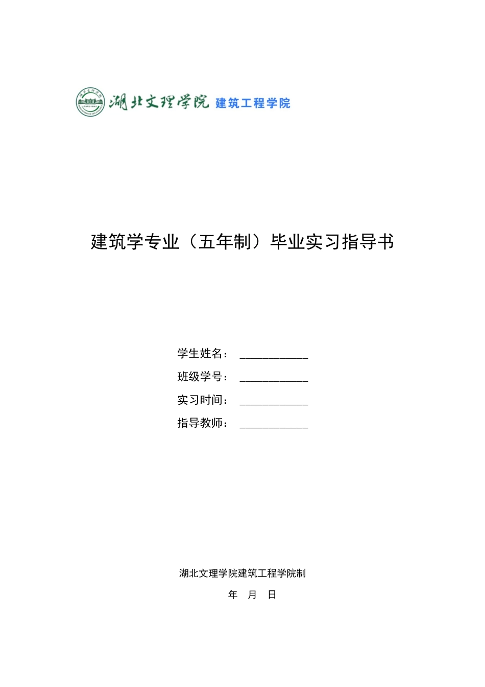 建筑学专业实习手册_第1页