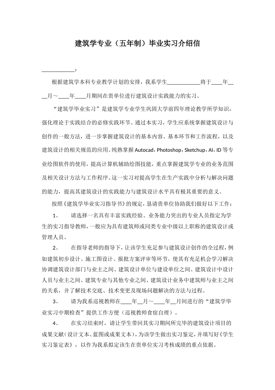 建筑学专业实习手册_第3页