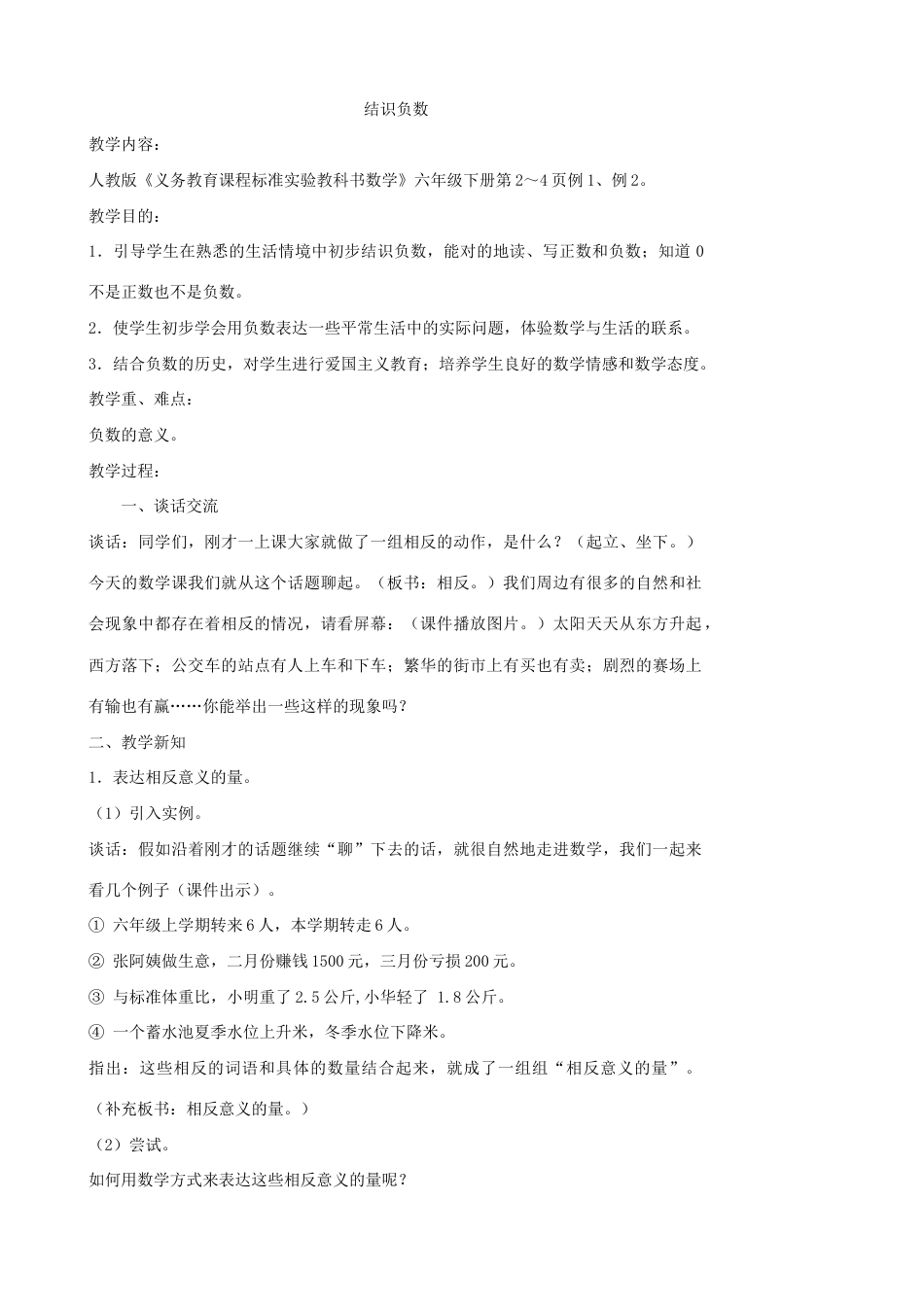 2023年人教版数学六年级下册教案_第1页