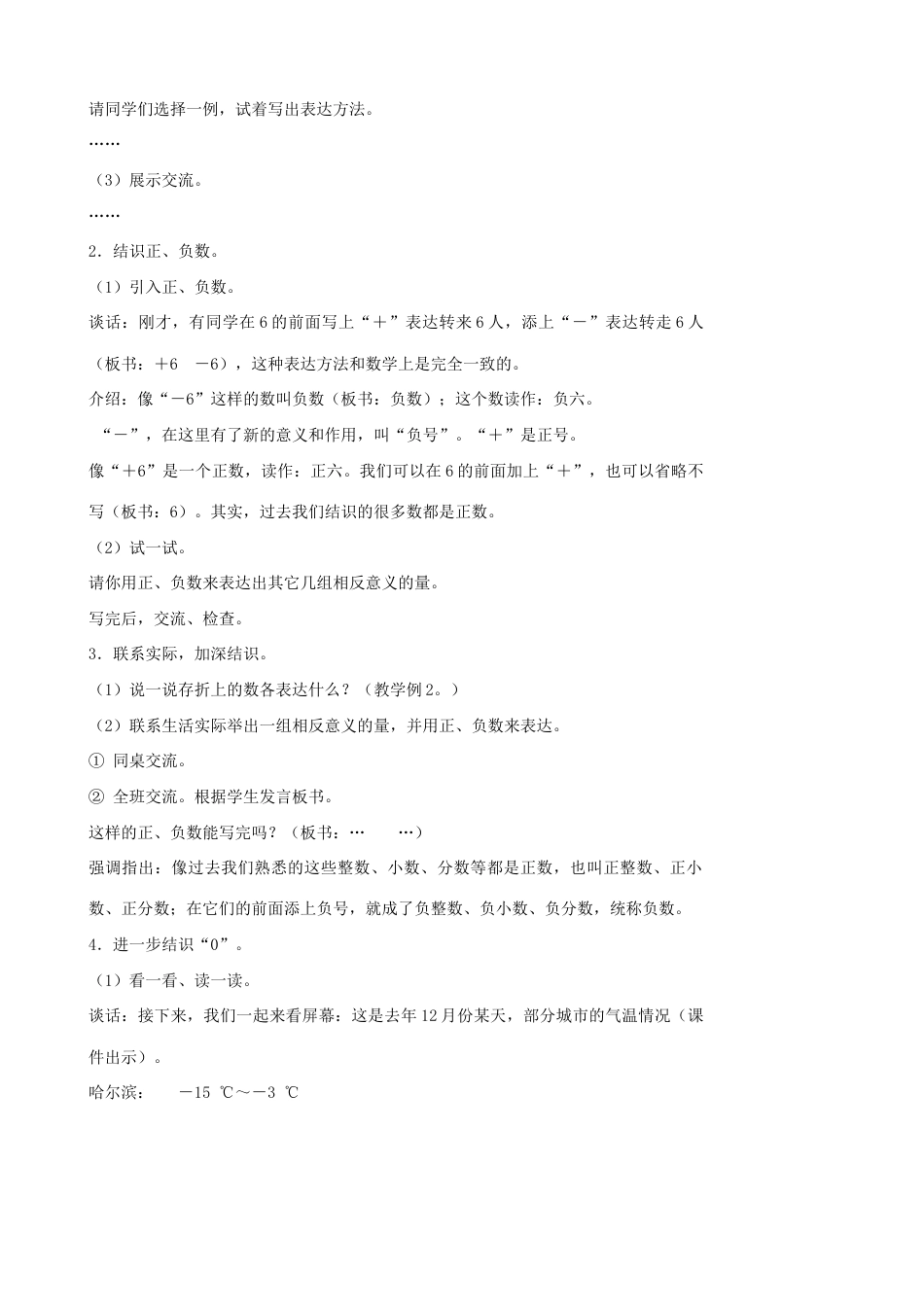 2023年人教版数学六年级下册教案_第2页