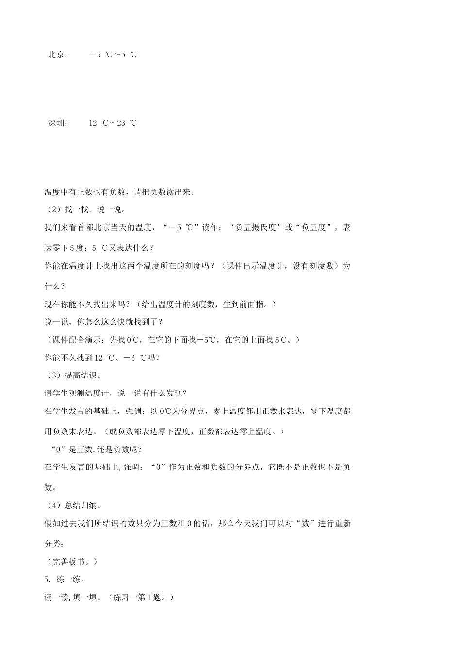 2023年人教版数学六年级下册教案_第3页