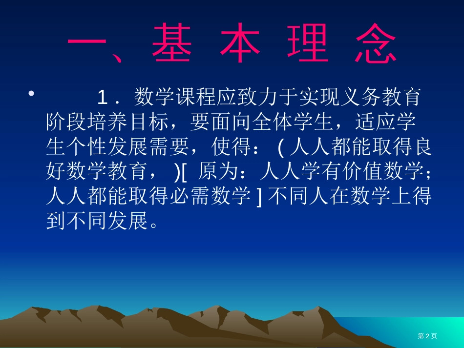 义务教育数学课程标准修订稿解读ppt课件市公开课金奖市赛课一等奖课件_第2页