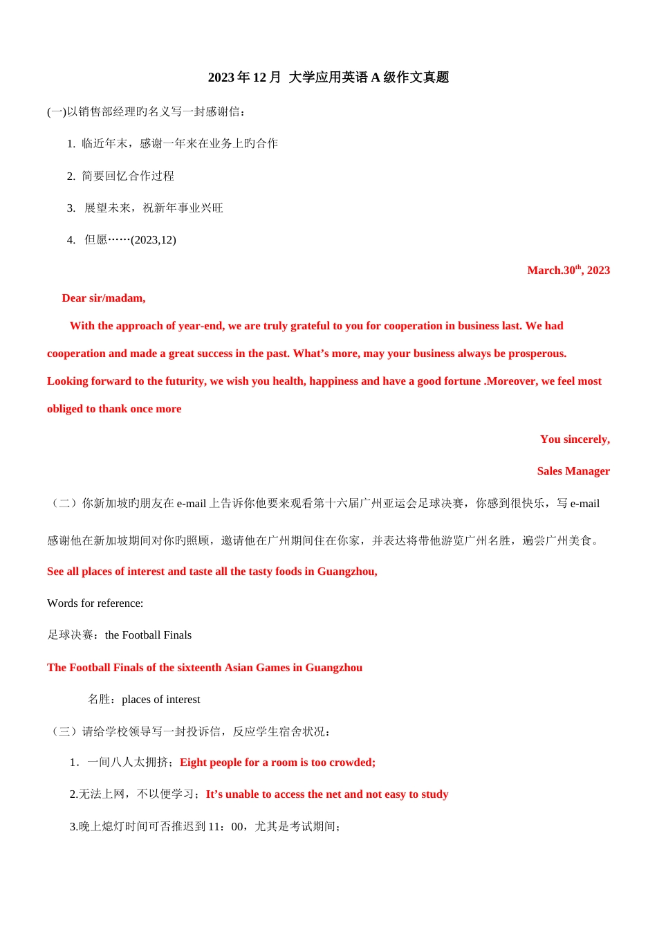 2023年应用英语A级作文真题_第1页