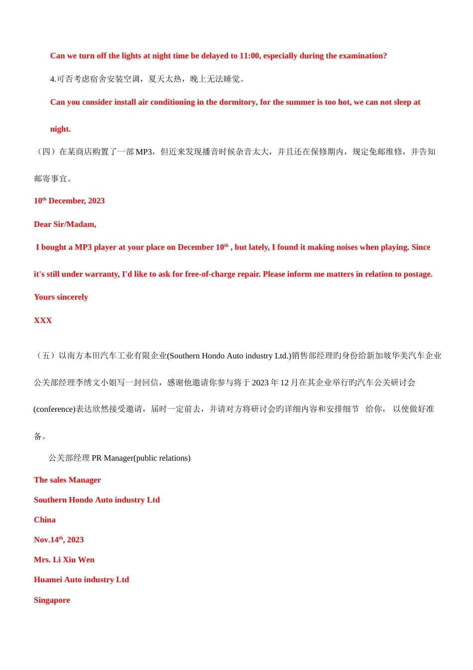 2023年应用英语A级作文真题_第2页