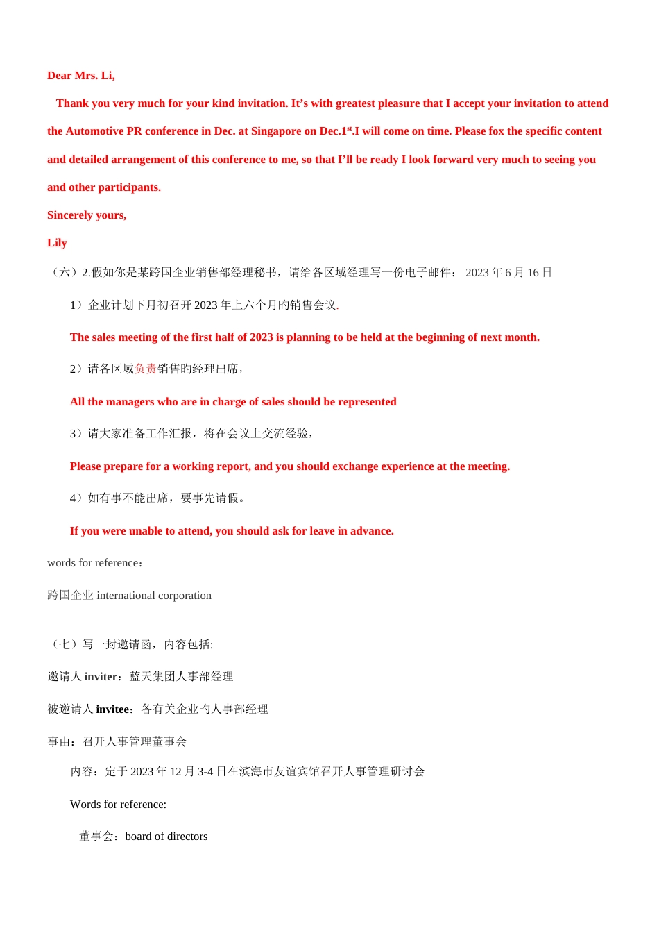 2023年应用英语A级作文真题_第3页