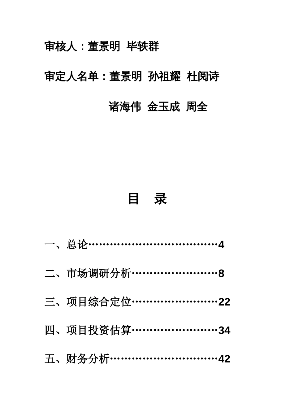 住宅项目可行性研究报告_第3页