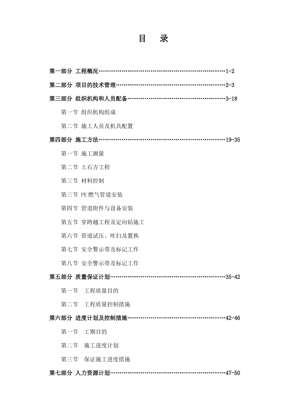 燃气配气施工组织设计_第2页