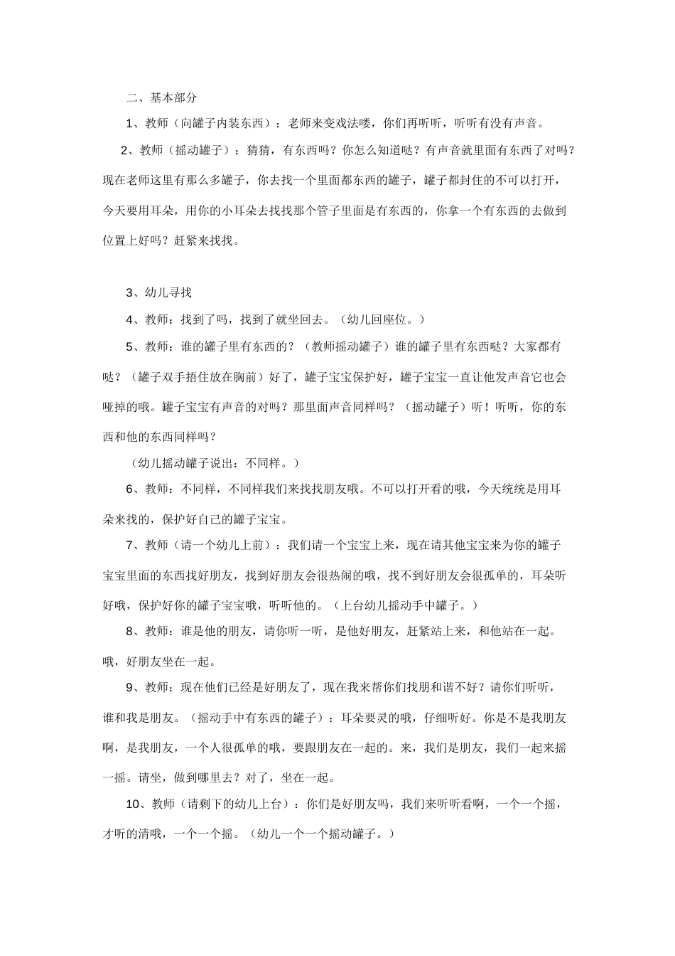 小班科学教案_第2页