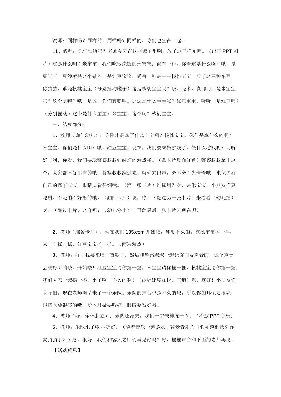 小班科学教案_第3页