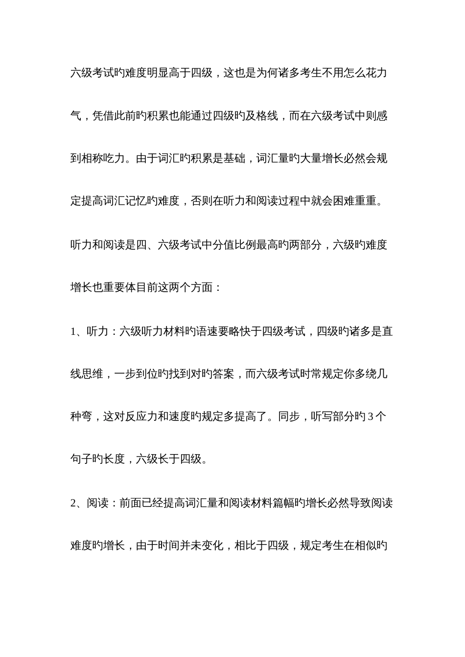 2023年大学英语六级超全复习资料_第2页