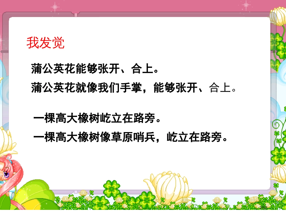 语文园地二教学市名师优质课赛课一等奖市公开课获奖课件_第2页