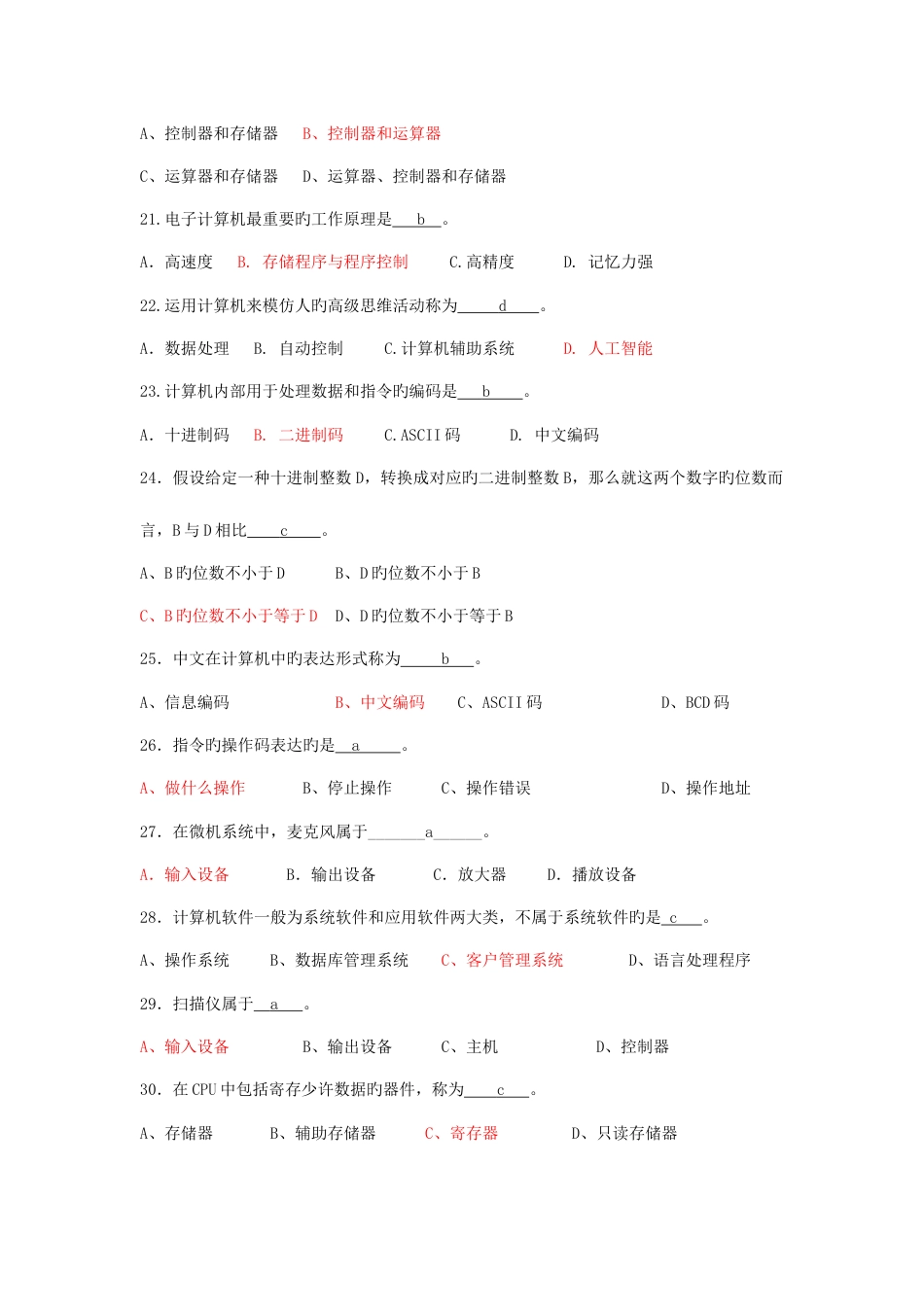 2023年电大计算机应用基础网考试题与答案重点_第3页