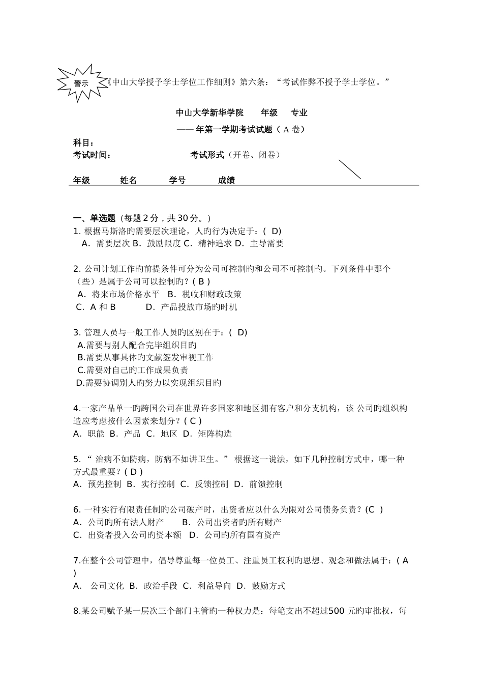 大学管理学试卷答案版_第1页