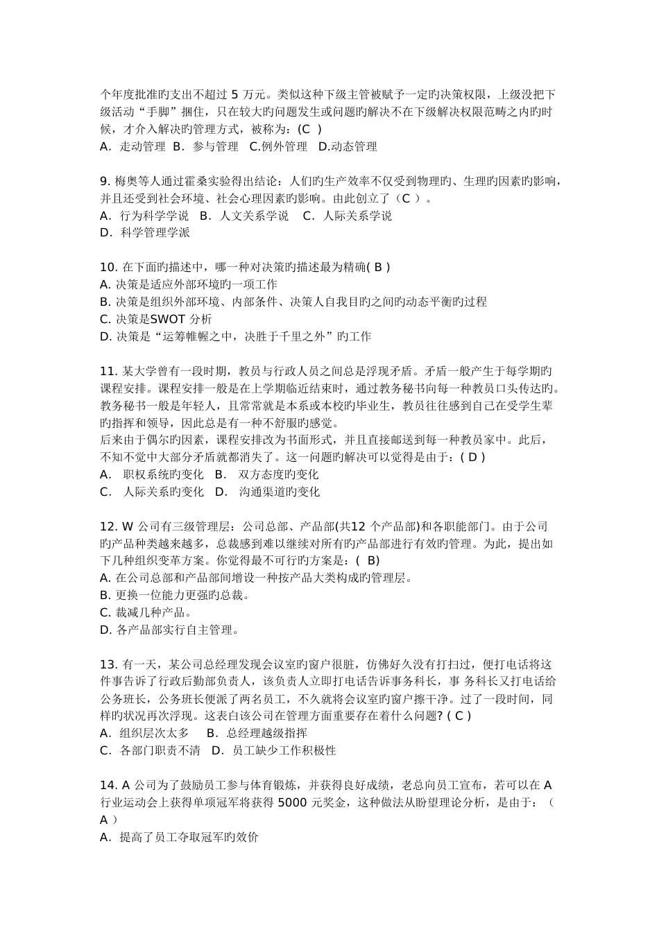 大学管理学试卷答案版_第2页