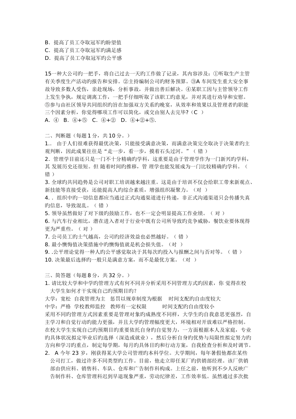 大学管理学试卷答案版_第3页