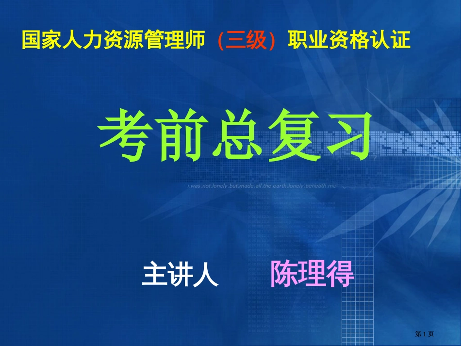 五星级三级总复习市公开课金奖市赛课一等奖课件_第1页