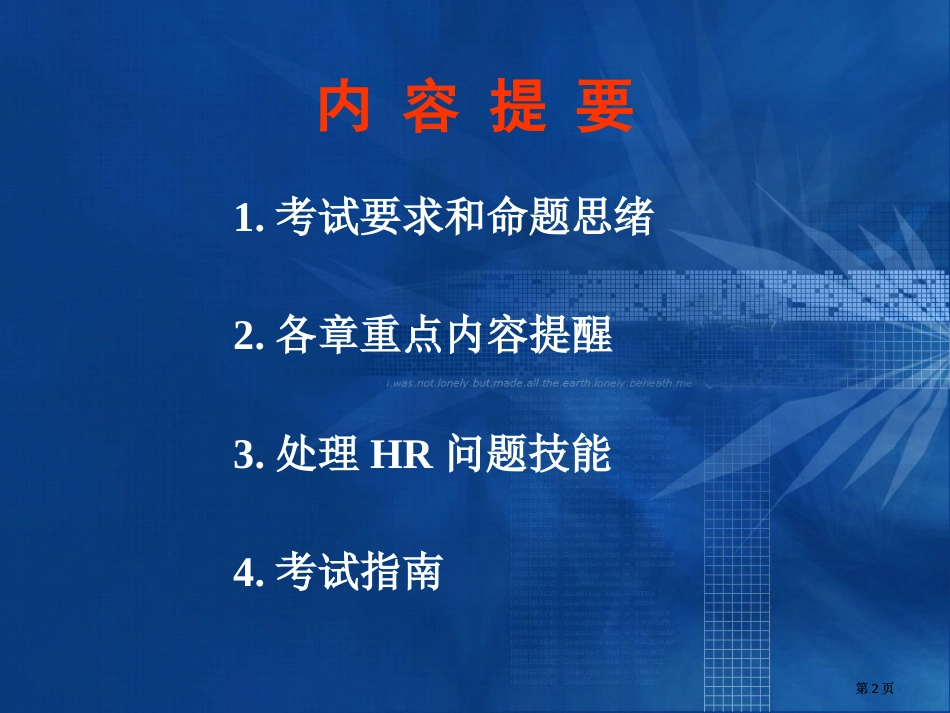 五星级三级总复习市公开课金奖市赛课一等奖课件_第2页