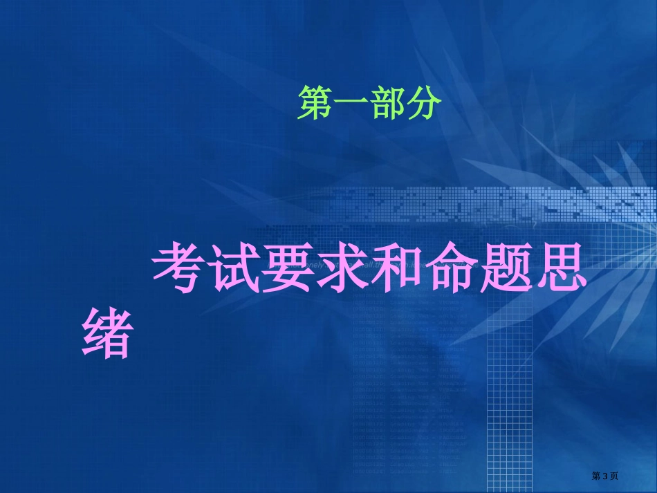 五星级三级总复习市公开课金奖市赛课一等奖课件_第3页