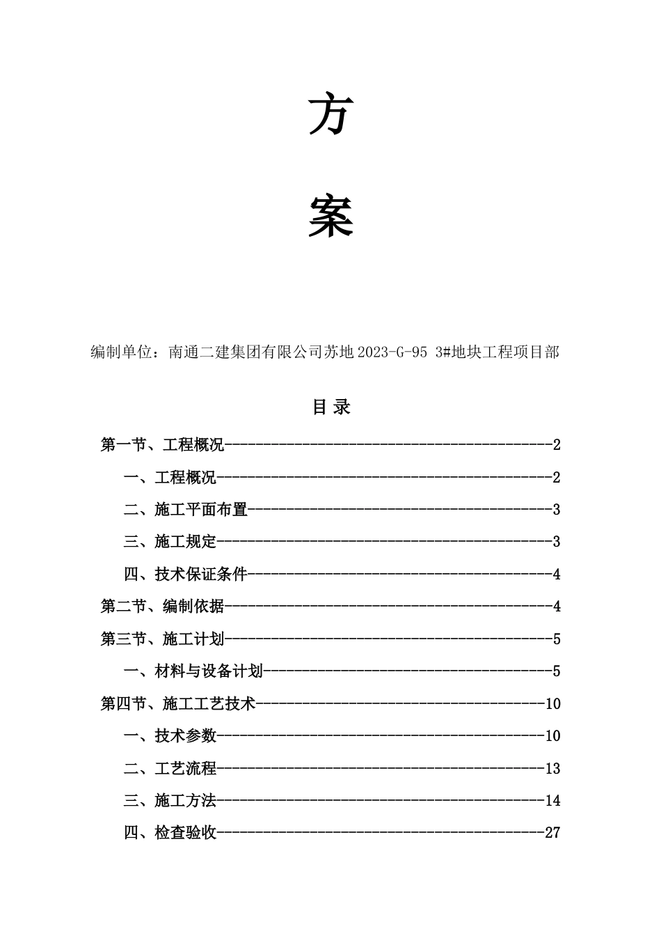 悬挑脚手架专项施工方案品茗最新版_第2页