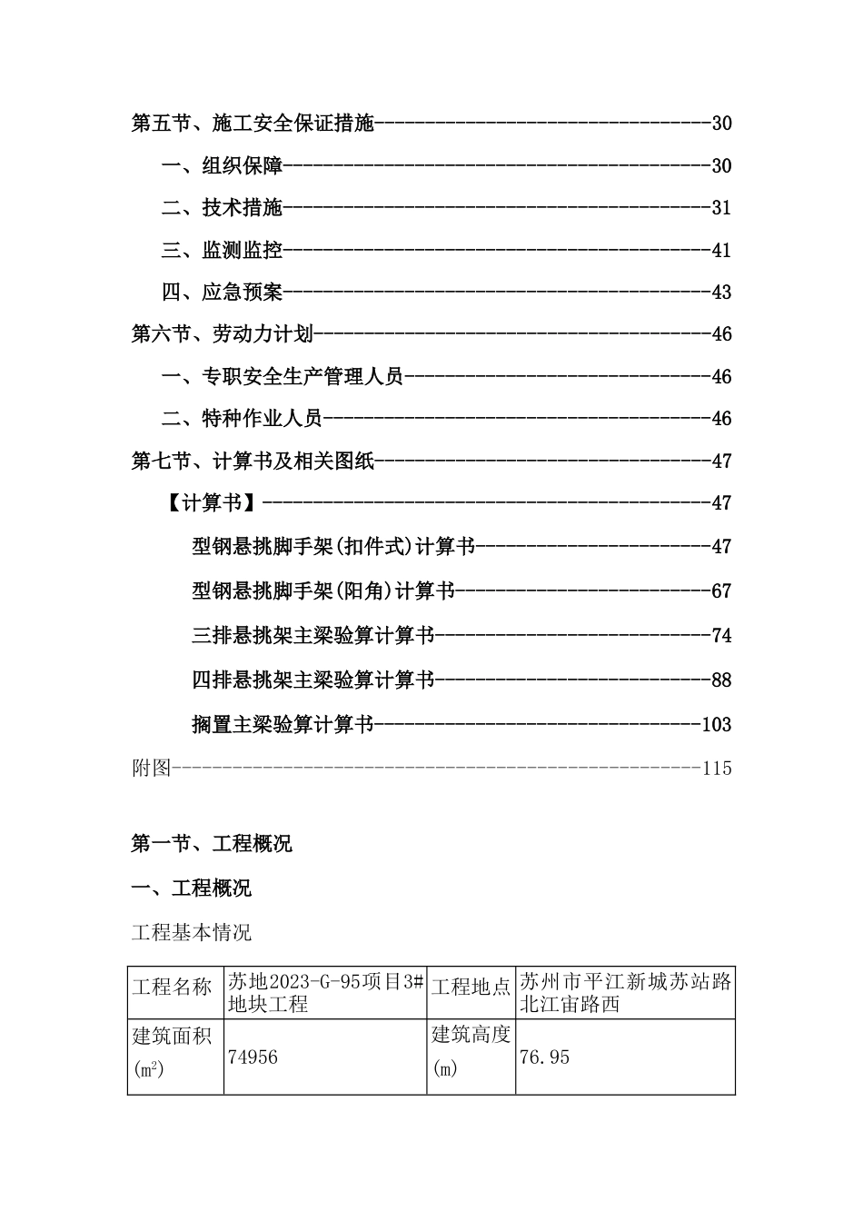 悬挑脚手架专项施工方案品茗最新版_第3页