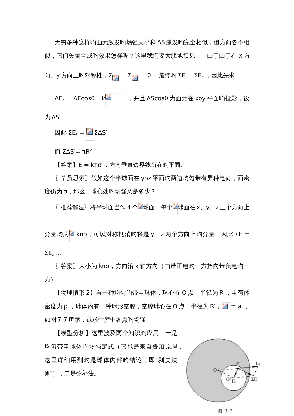 2023年高中物理竞赛静电场习题_第2页