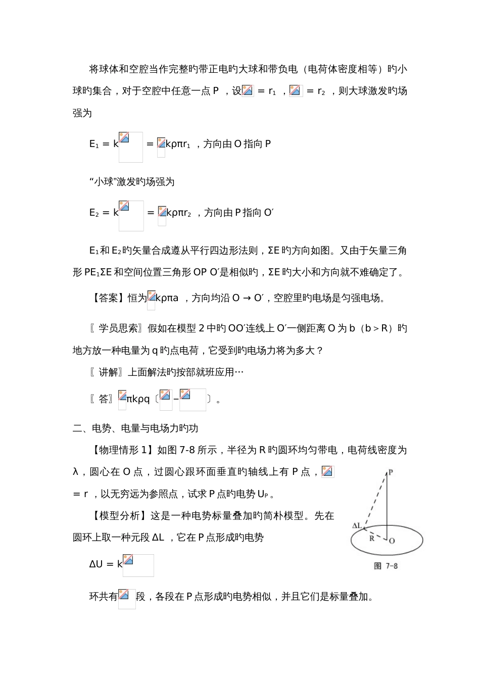 2023年高中物理竞赛静电场习题_第3页