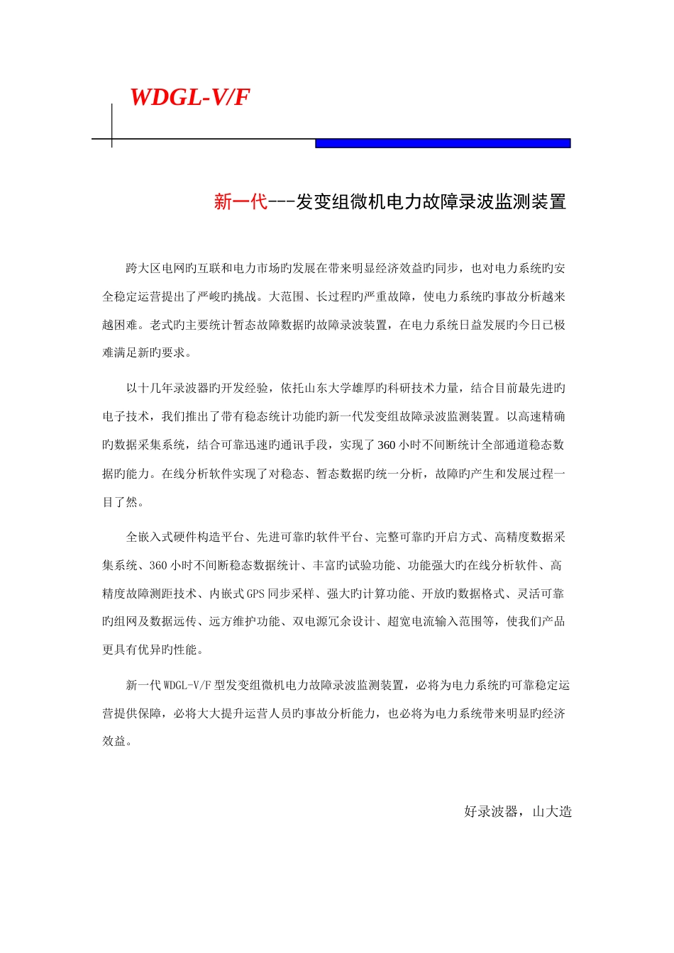 WDGLV发变组录波装置说明书_第3页