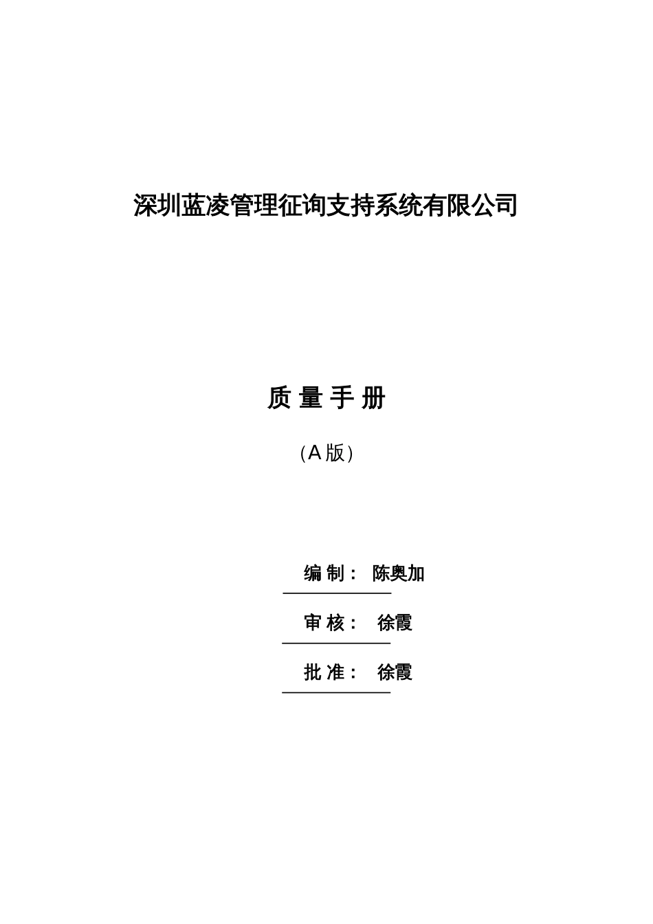 质量手册样本_第1页