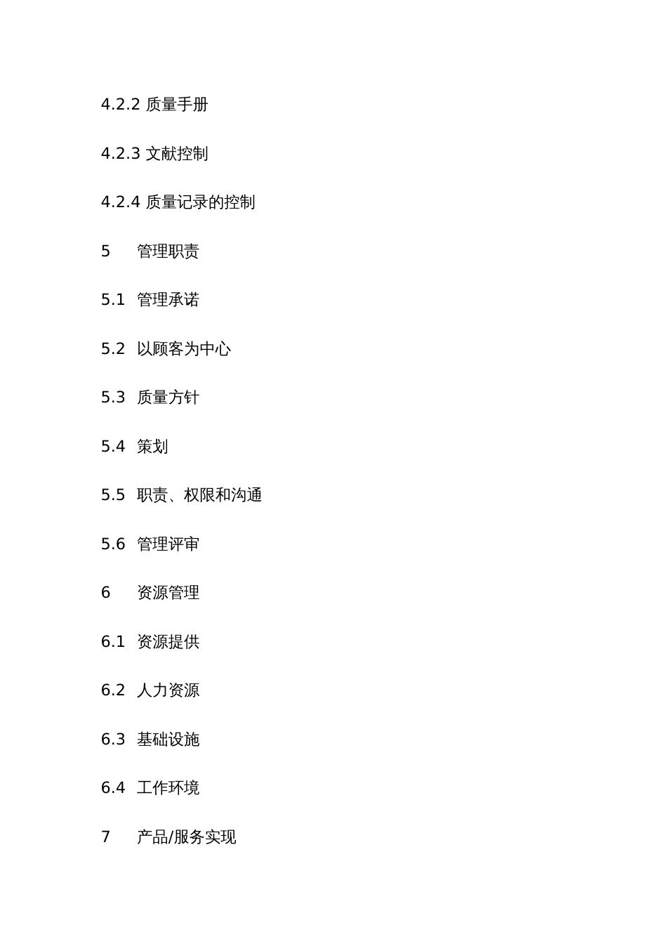质量手册样本_第3页
