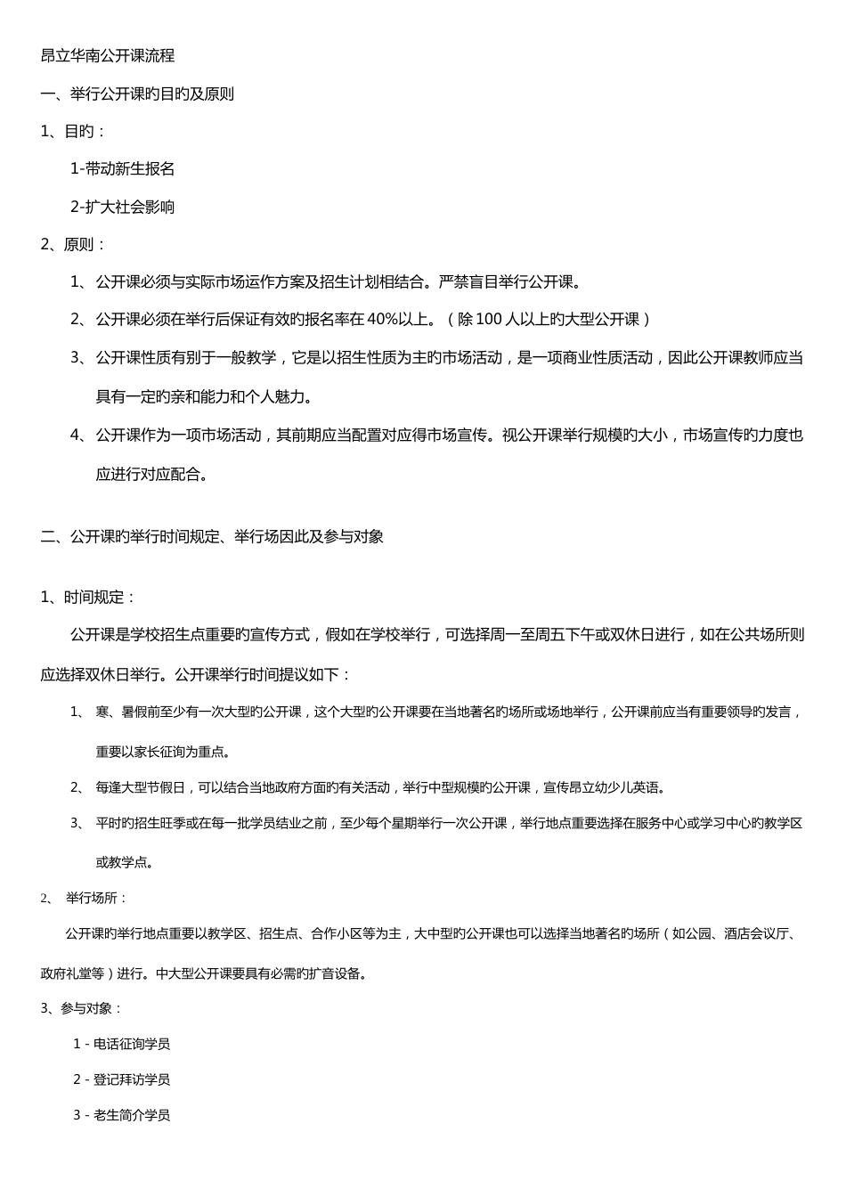 公开课流程详细版_第1页