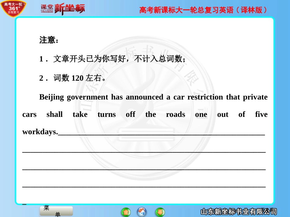 模块ⅥUnit作文市公开课金奖市赛课一等奖课件_第3页