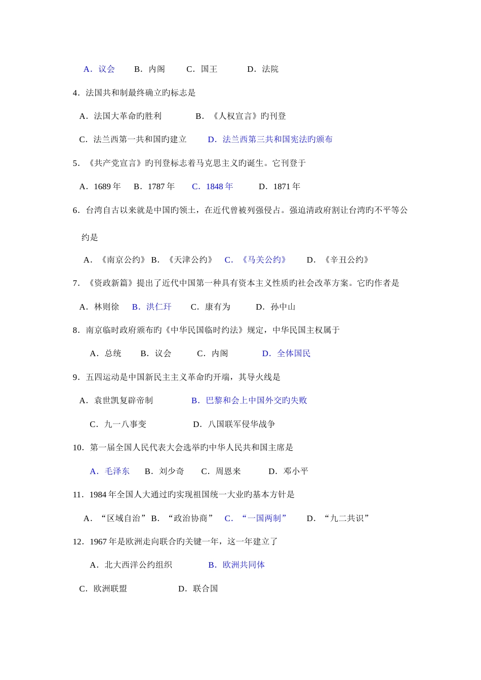 2023年6月广东省普通高中学业水平考试历史_第2页