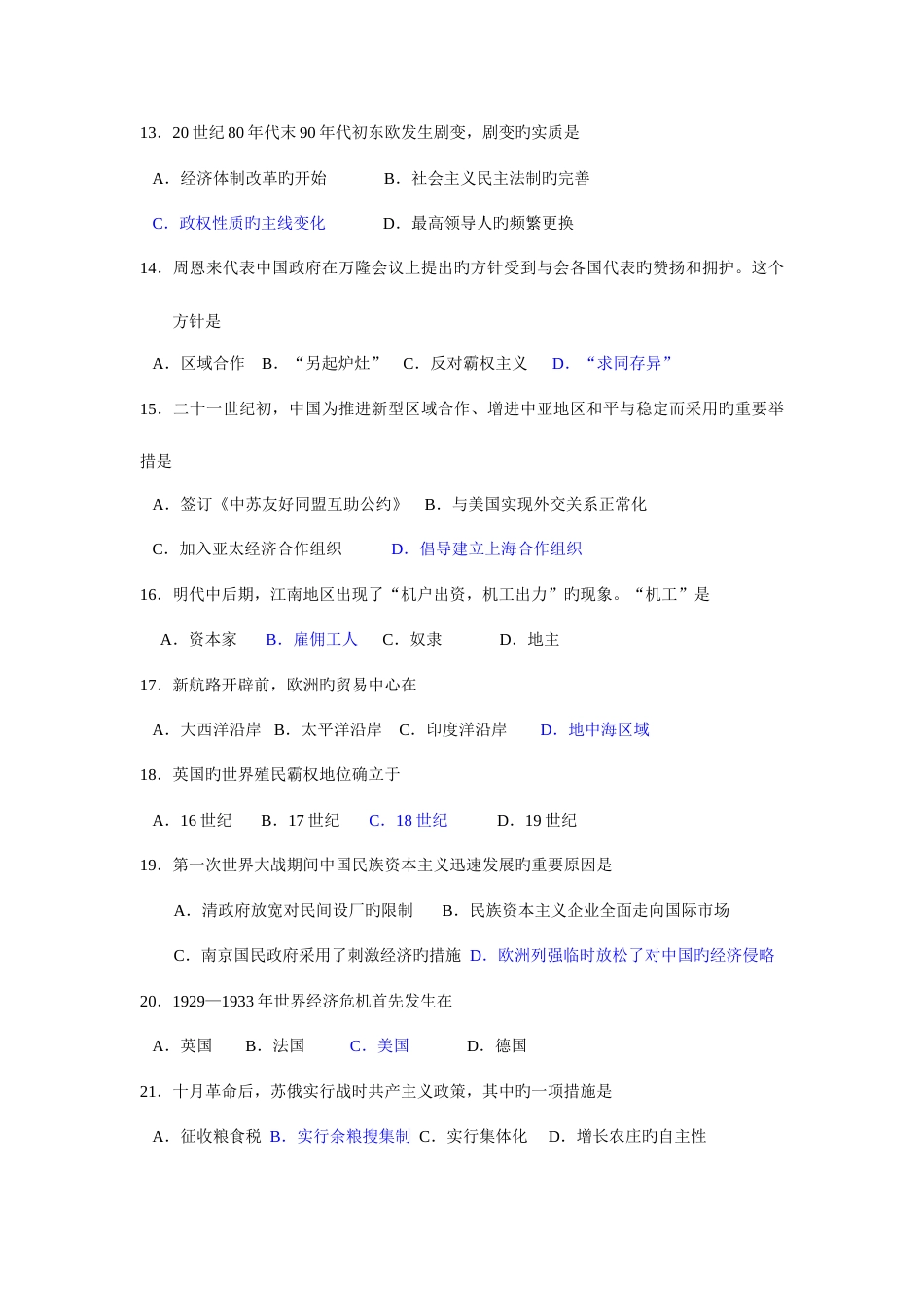 2023年6月广东省普通高中学业水平考试历史_第3页