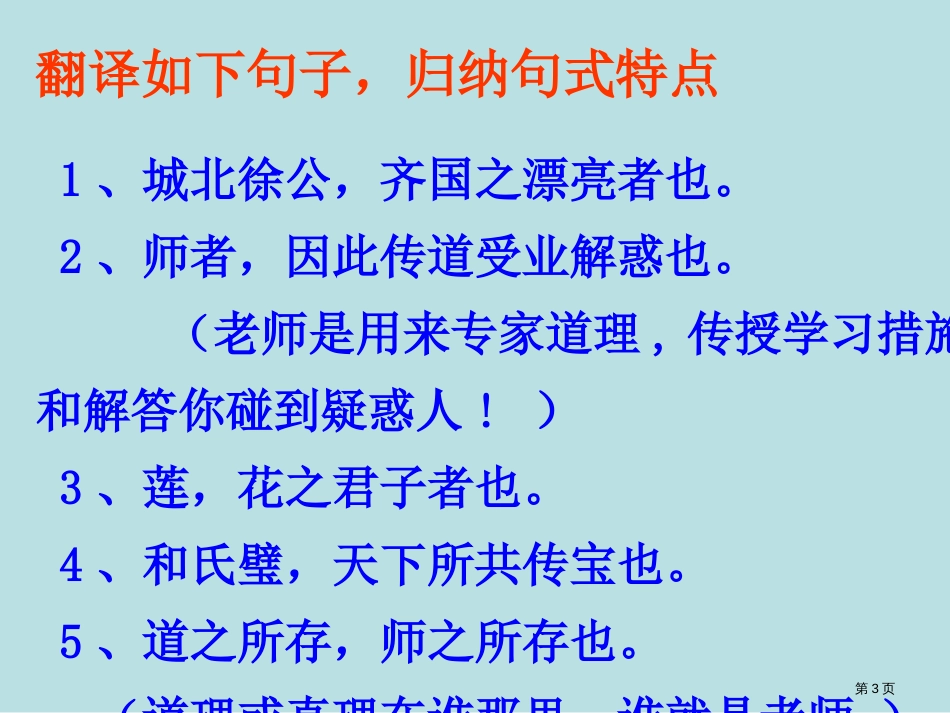 文言文特殊句式判断句公开课获奖课件_第3页