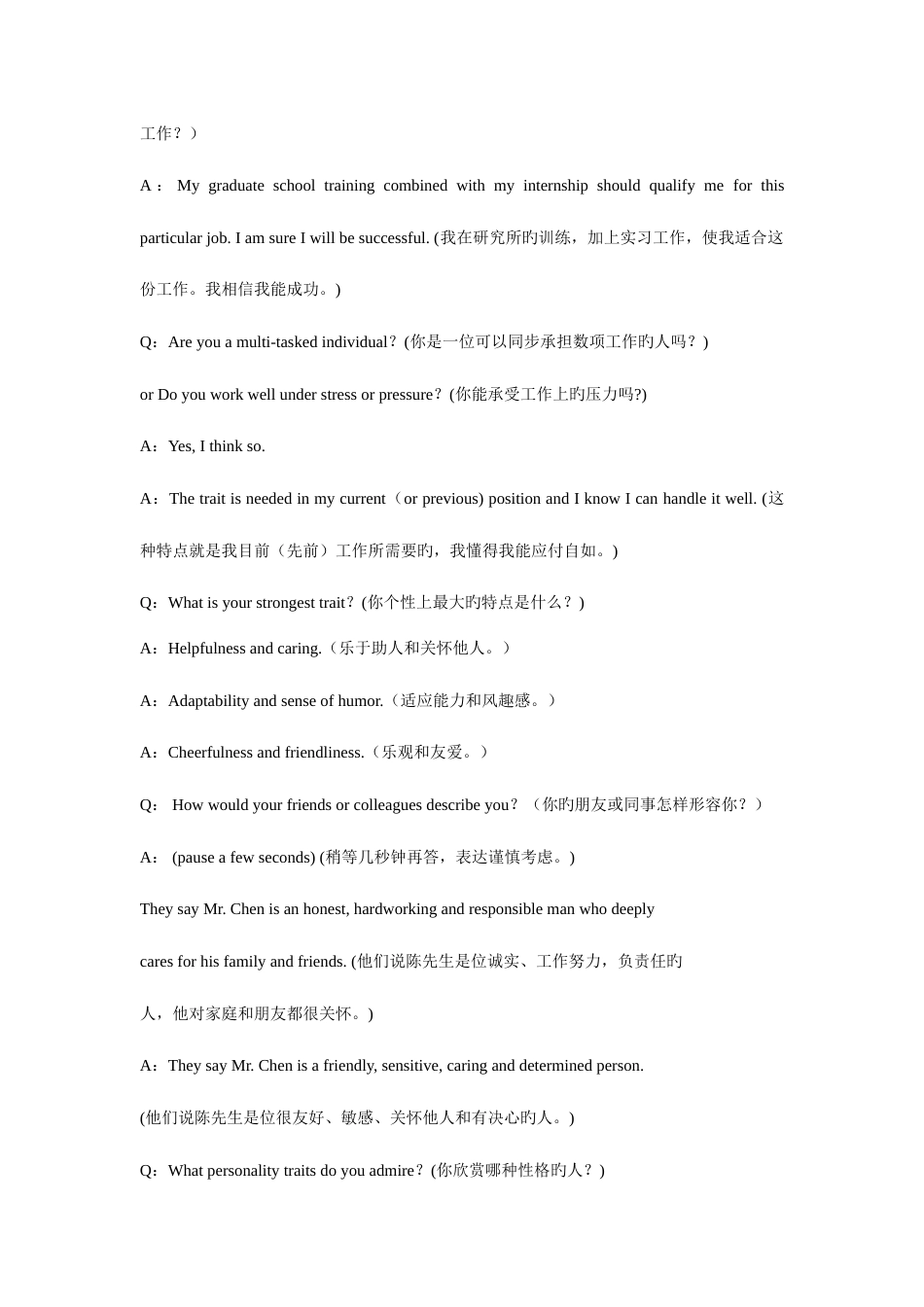 2023年英语面试技巧大全_第2页