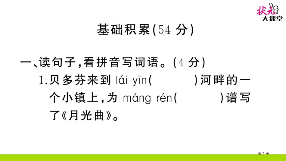 第八单元综合检测市公开课金奖市赛课一等奖课件_第2页