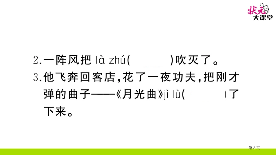 第八单元综合检测市公开课金奖市赛课一等奖课件_第3页